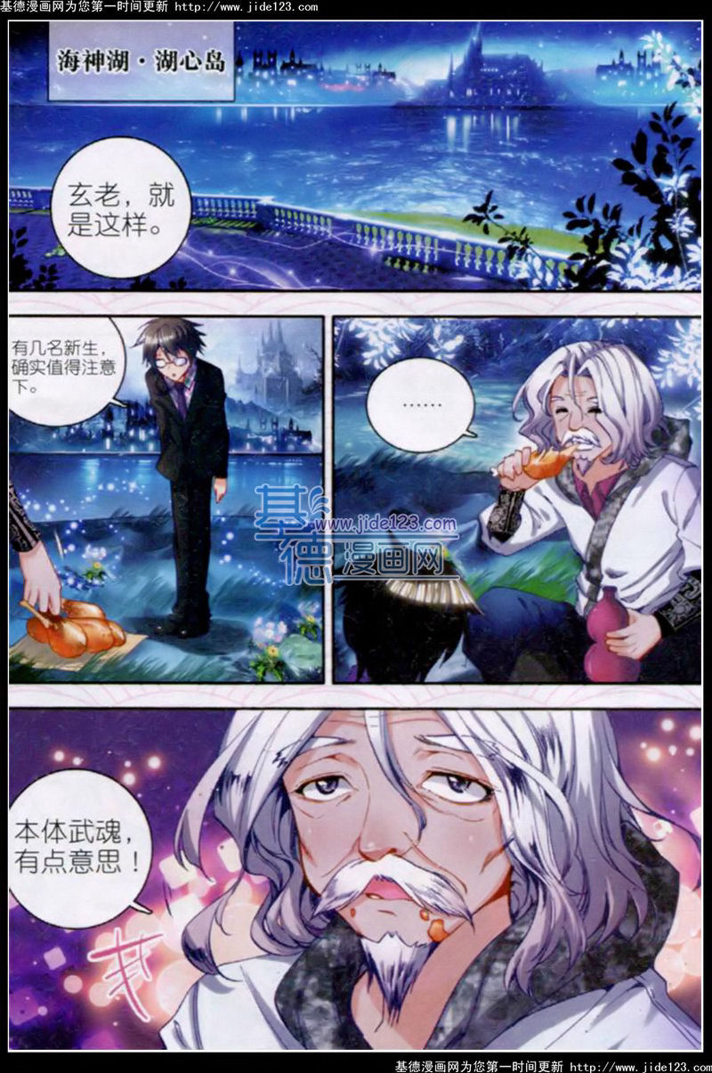 斗罗大陆2绝世唐门第21话图