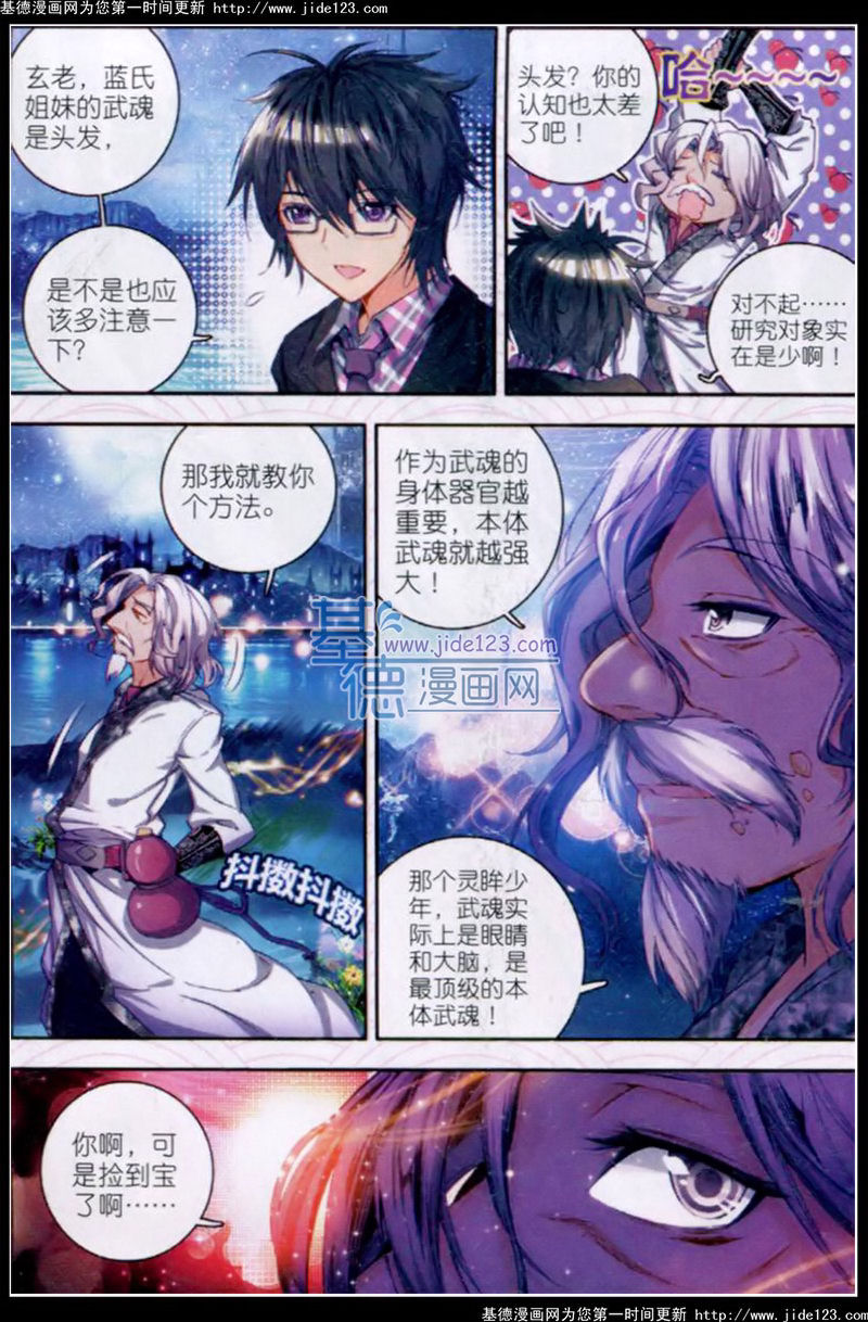 斗罗大陆2绝世唐门第21话图