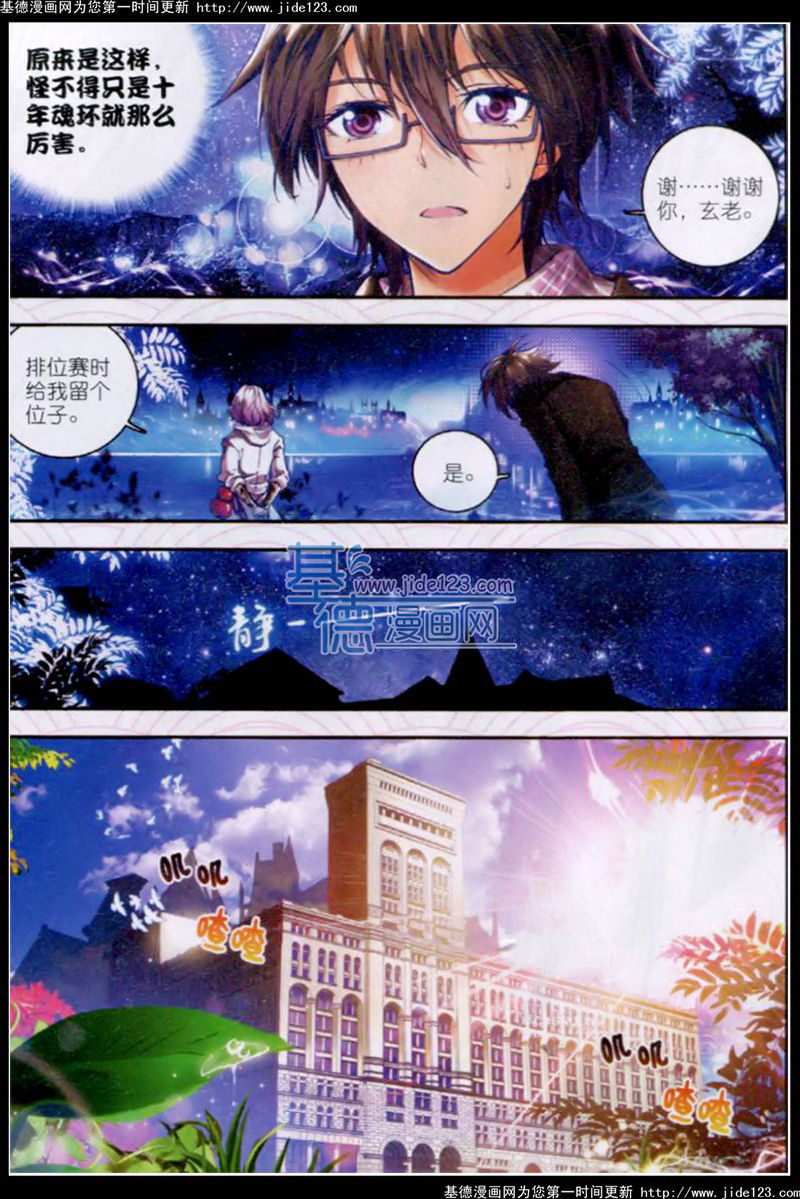 斗罗大陆2绝世唐门第21话图