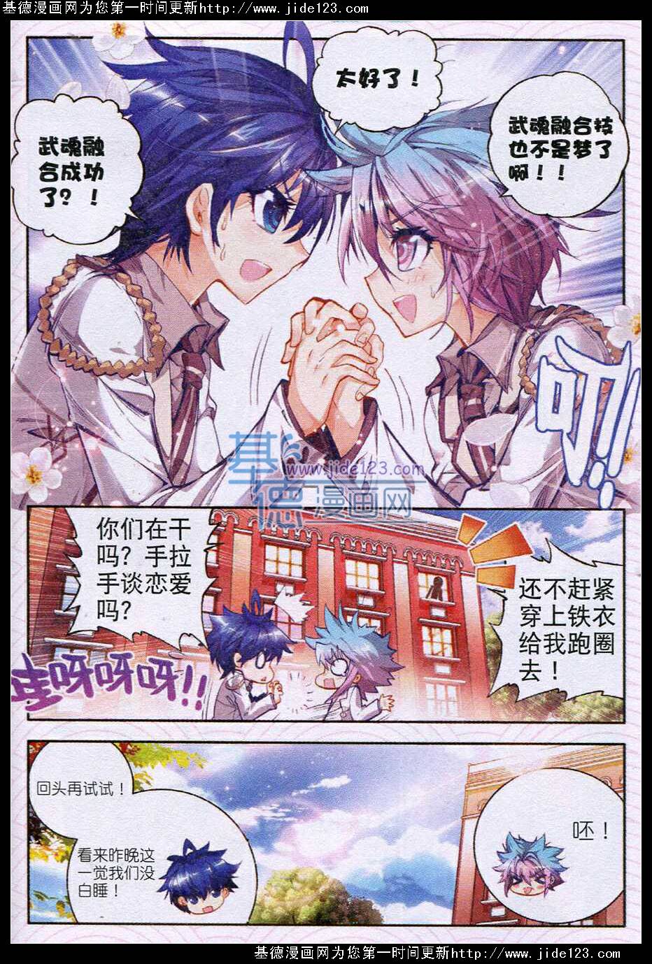 斗罗大陆2绝世唐门第22话图