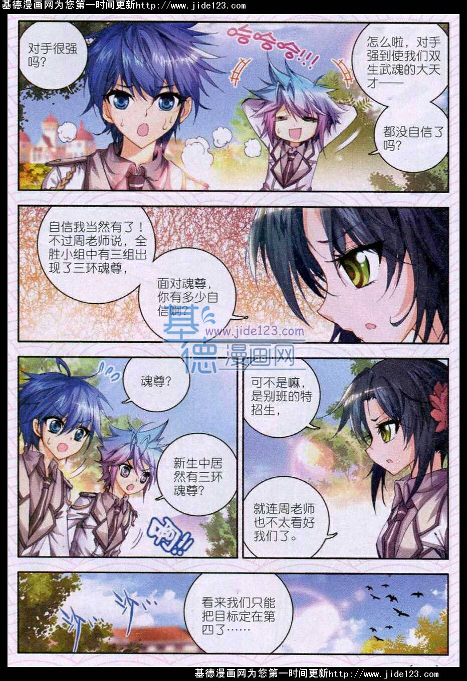 斗罗大陆2绝世唐门第22话图