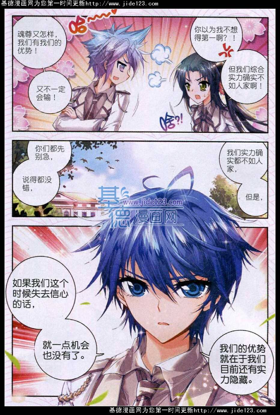 斗罗大陆2绝世唐门第22话图