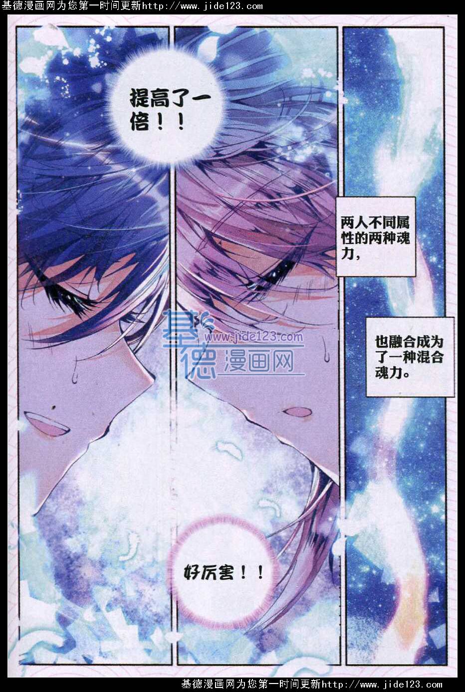 斗罗大陆2绝世唐门第22话图