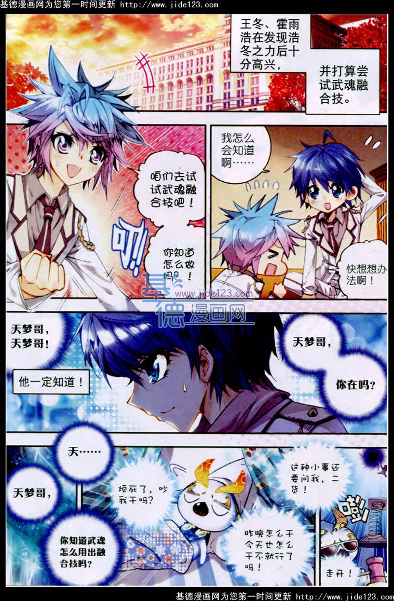 斗罗大陆2绝世唐门第23话图