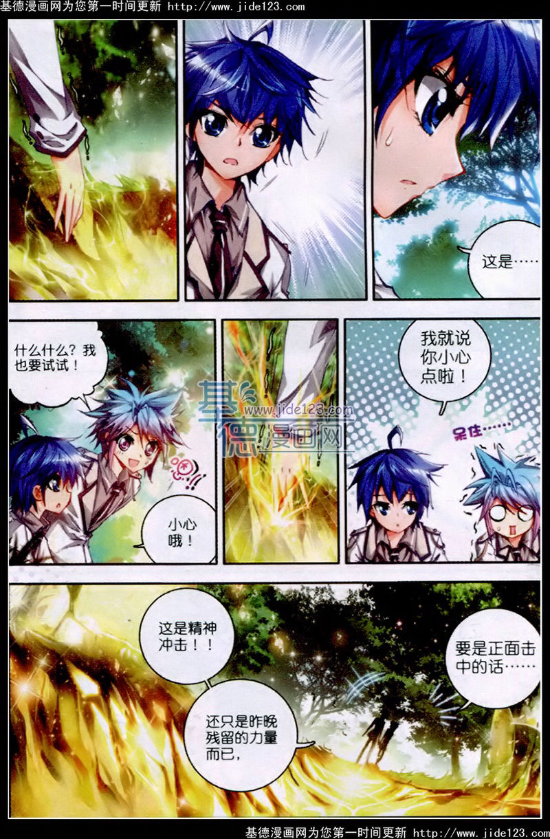 斗罗大陆2绝世唐门第23话图