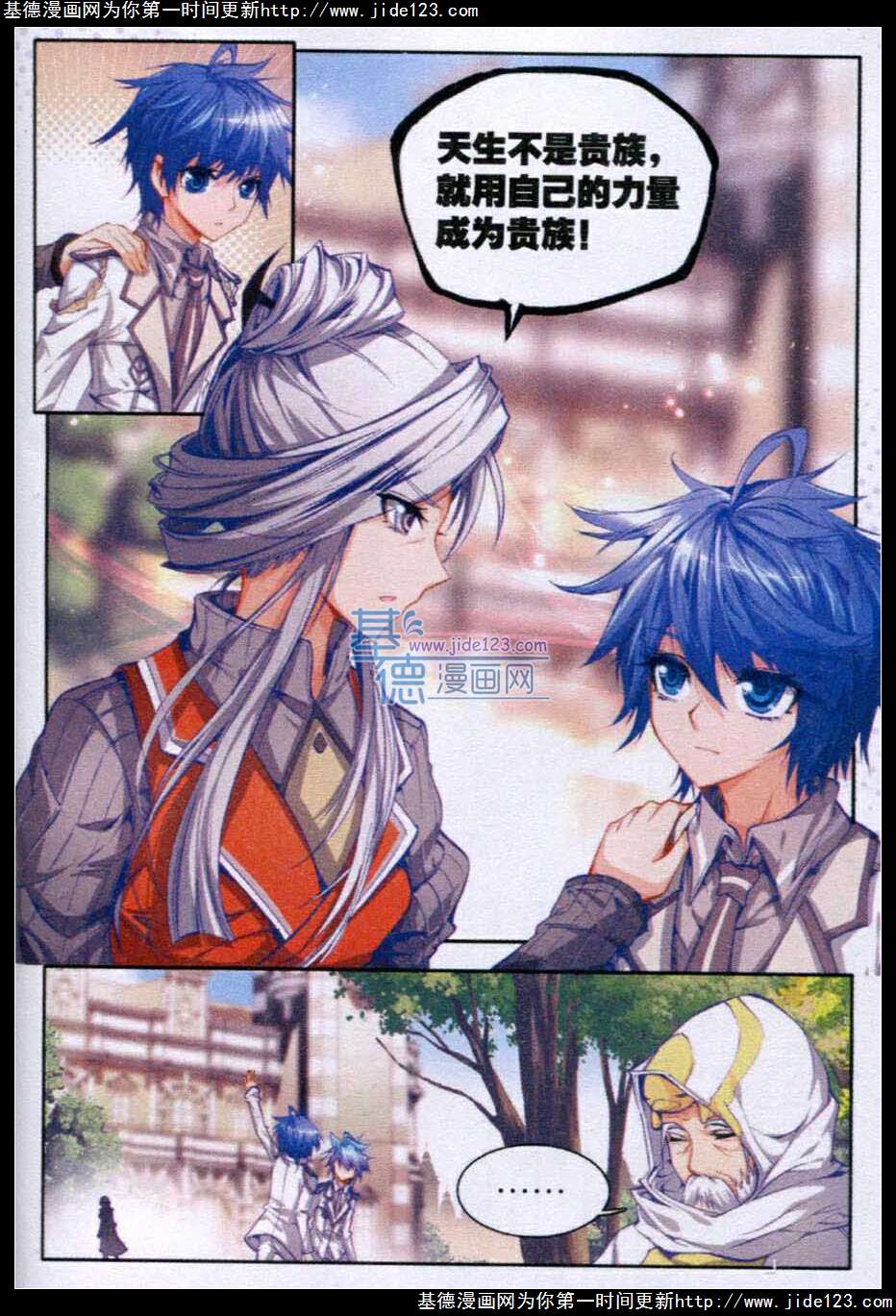 斗罗大陆2绝世唐门第24话图