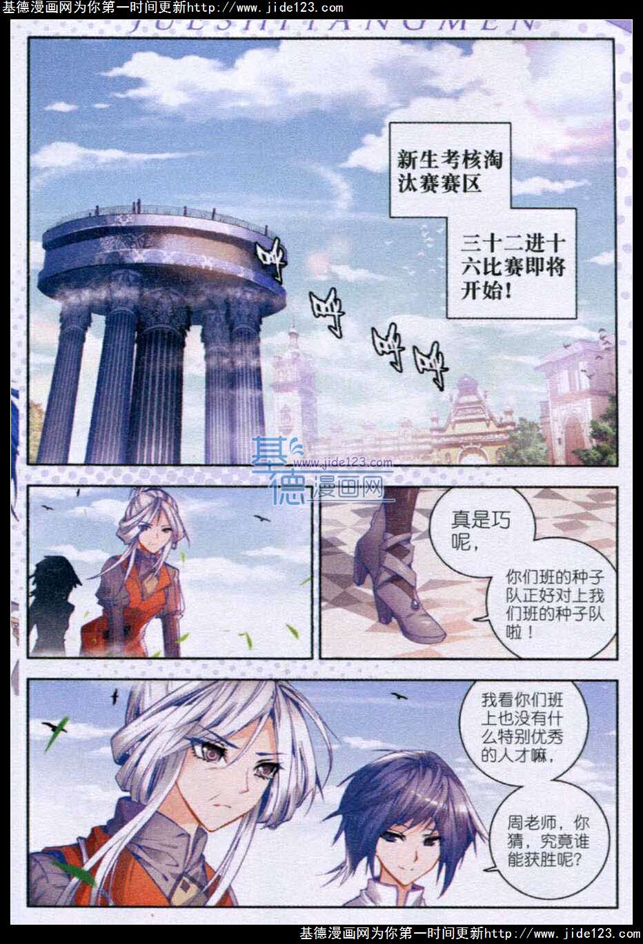 斗罗大陆2绝世唐门第24话图