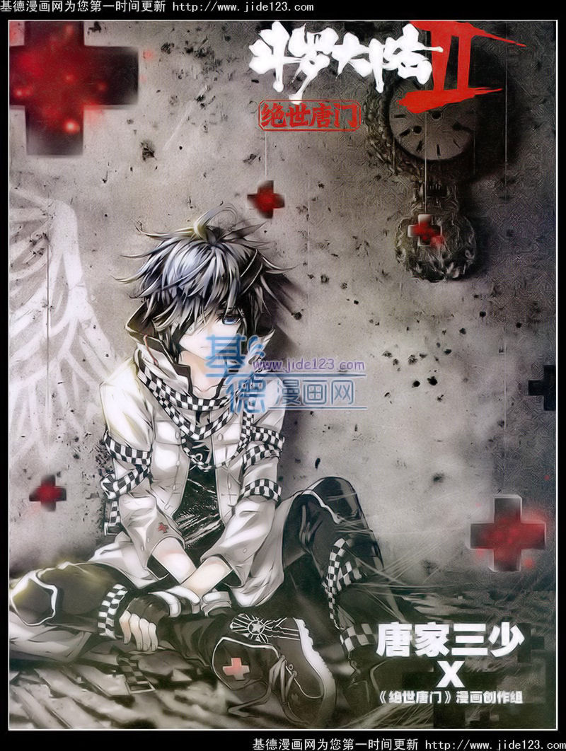 斗罗大陆2绝世唐门第25话图