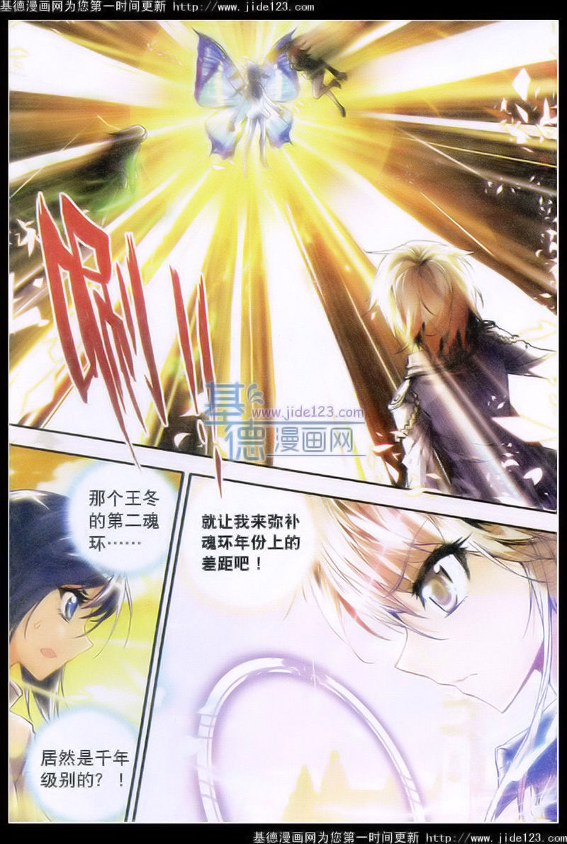 斗罗大陆2绝世唐门第25话图