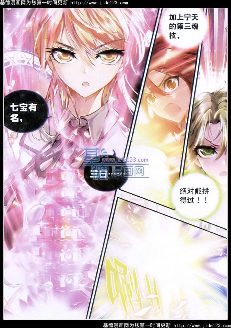 斗罗大陆2绝世唐门第25话图