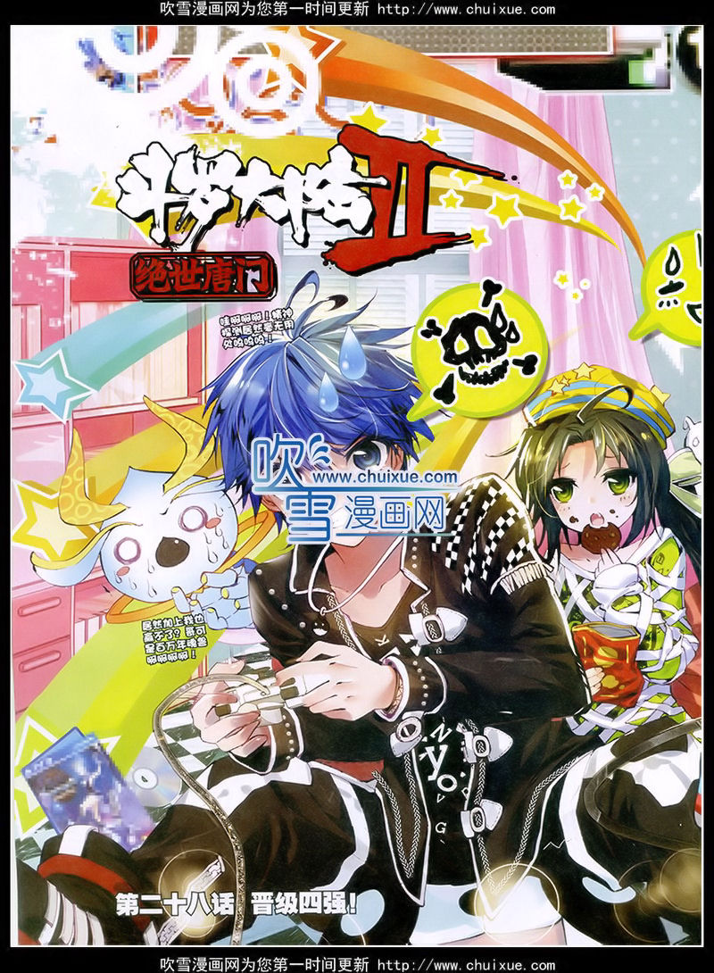 斗罗大陆2绝世唐门第28话图