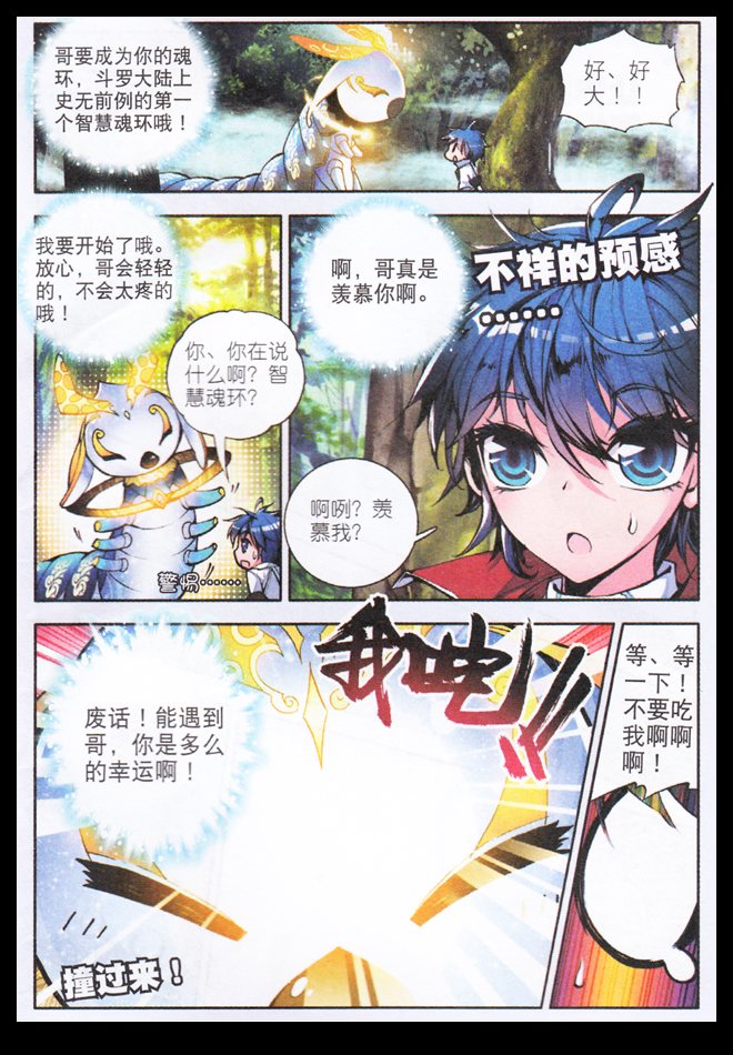 斗罗大陆2绝世唐门第3话图