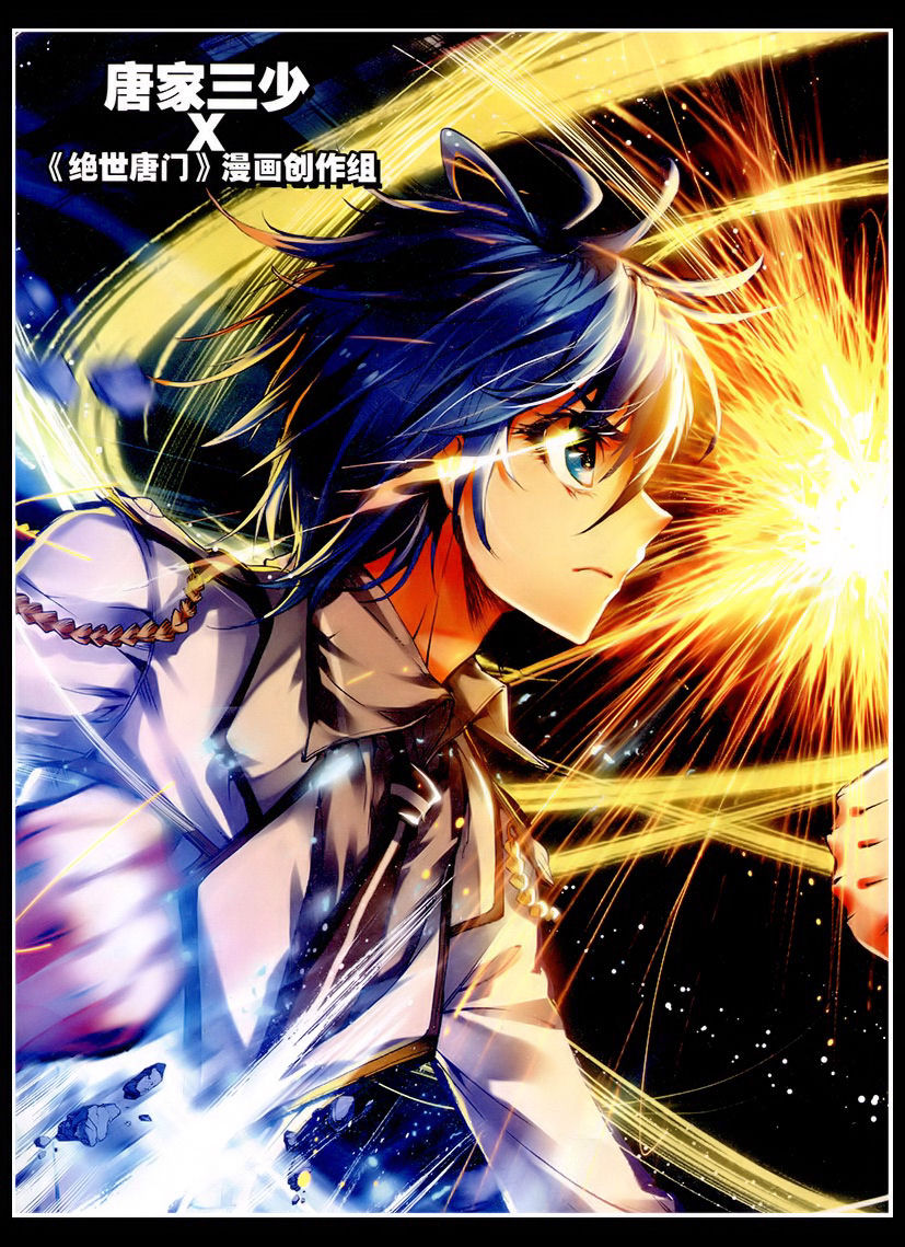 斗罗大陆2绝世唐门第30话图