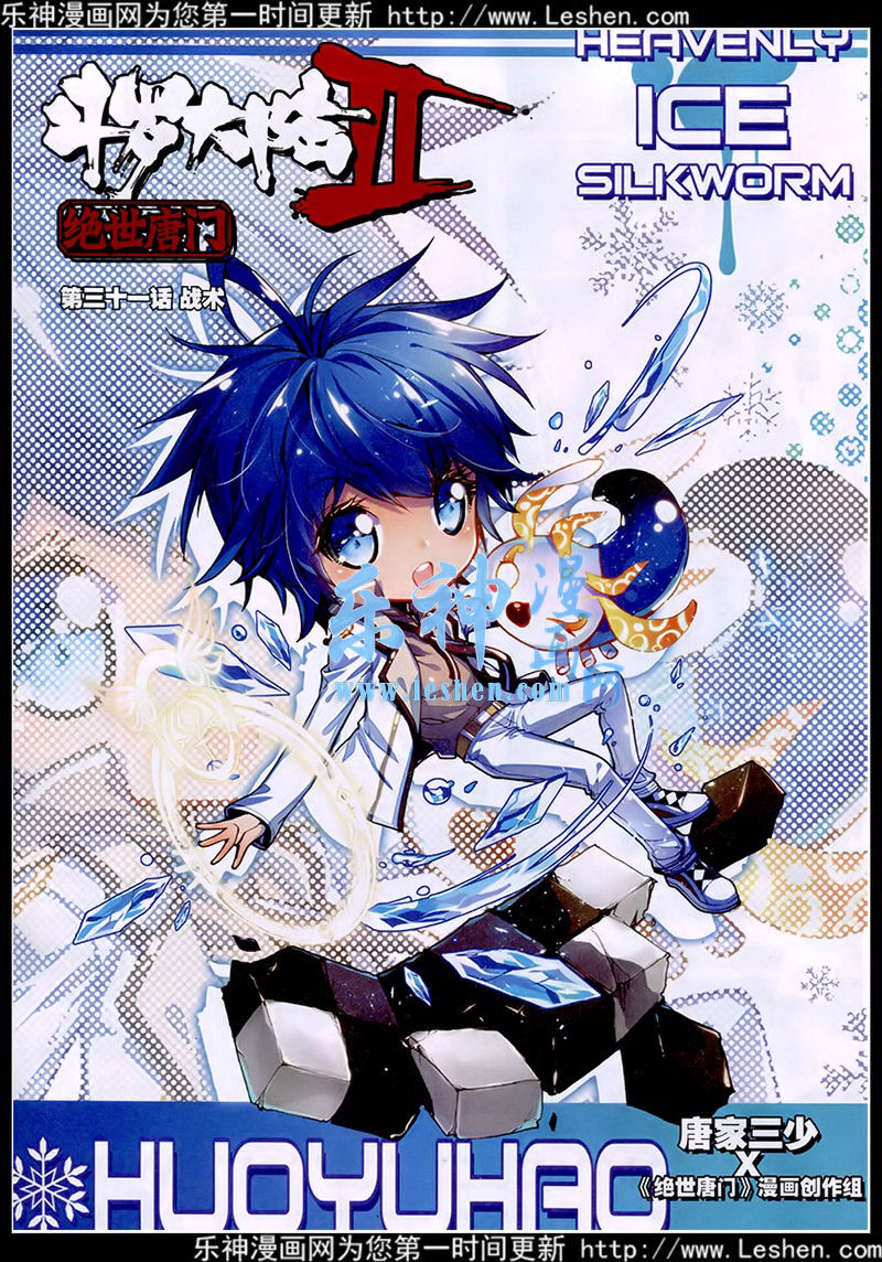 斗罗大陆2绝世唐门第31话图