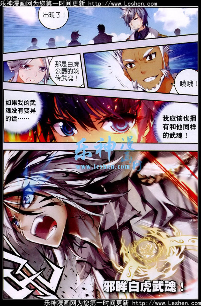 斗罗大陆2绝世唐门第31话图