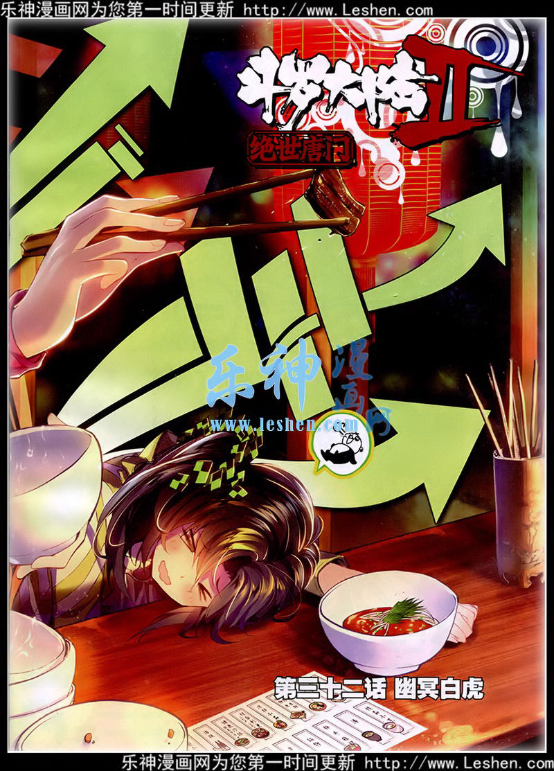 斗罗大陆2绝世唐门第32话图