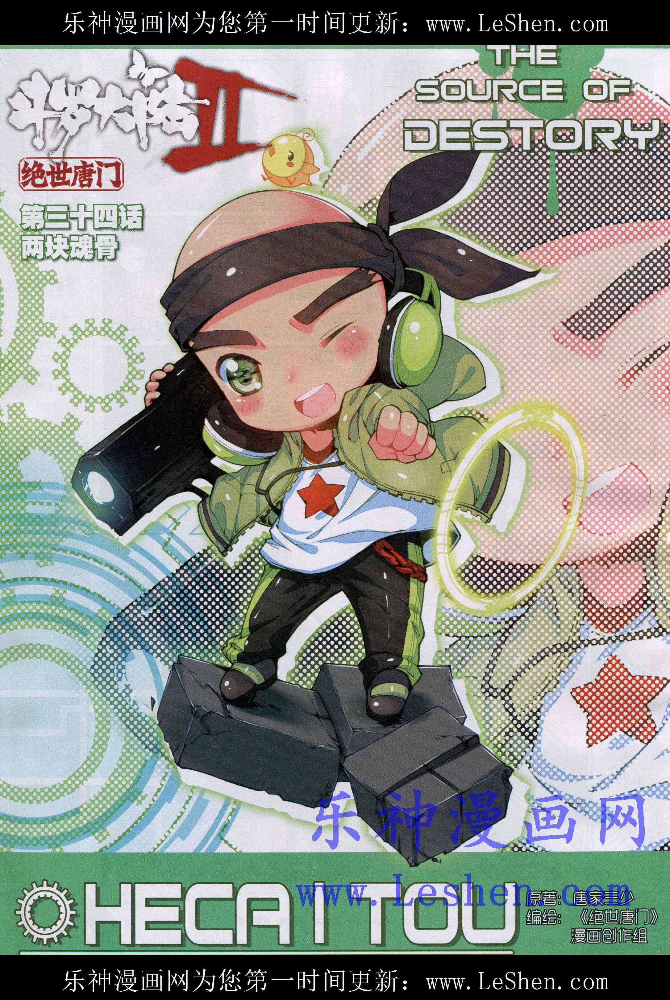 斗罗大陆2绝世唐门第34话图