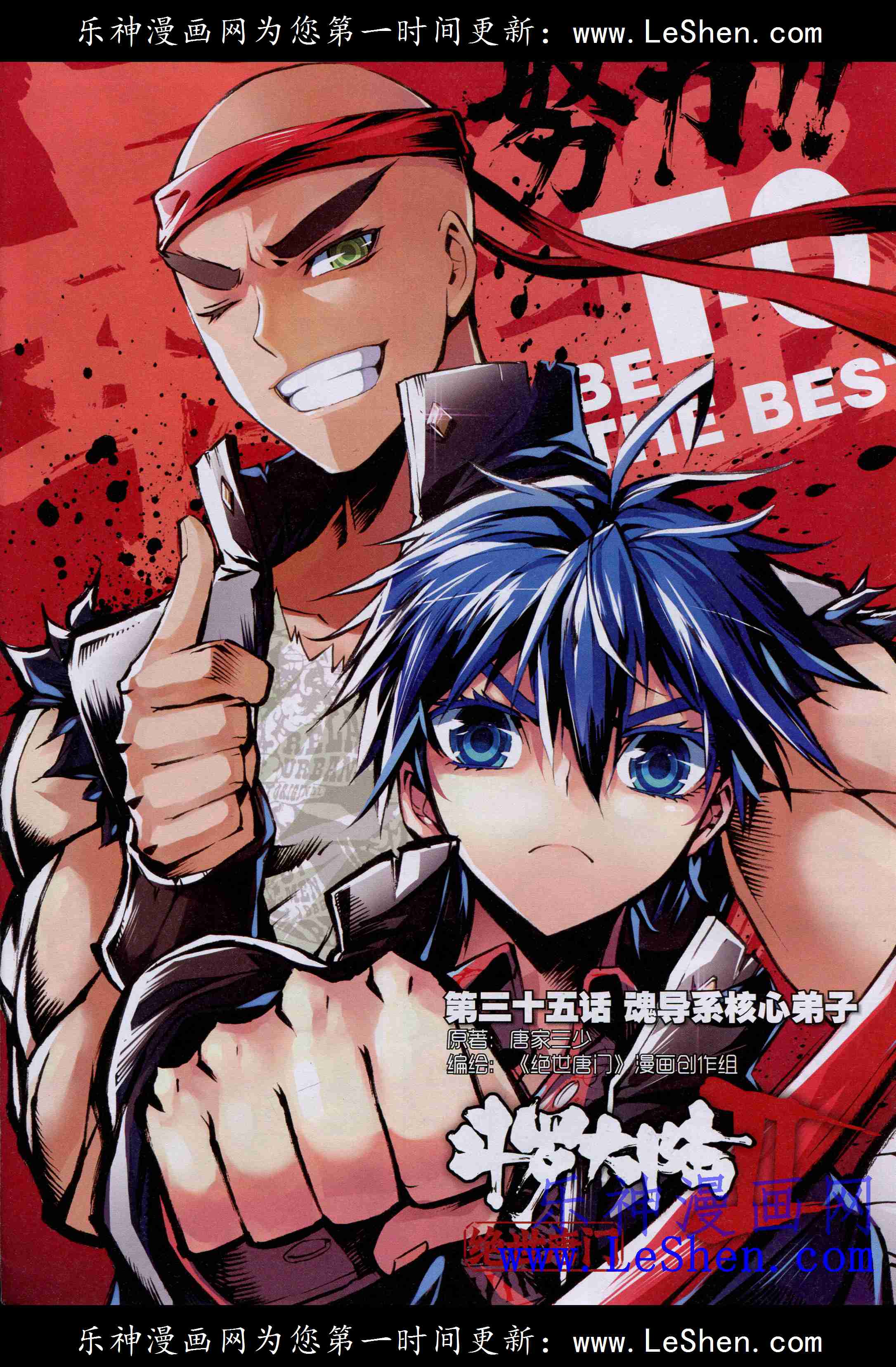斗罗大陆2绝世唐门第35话图