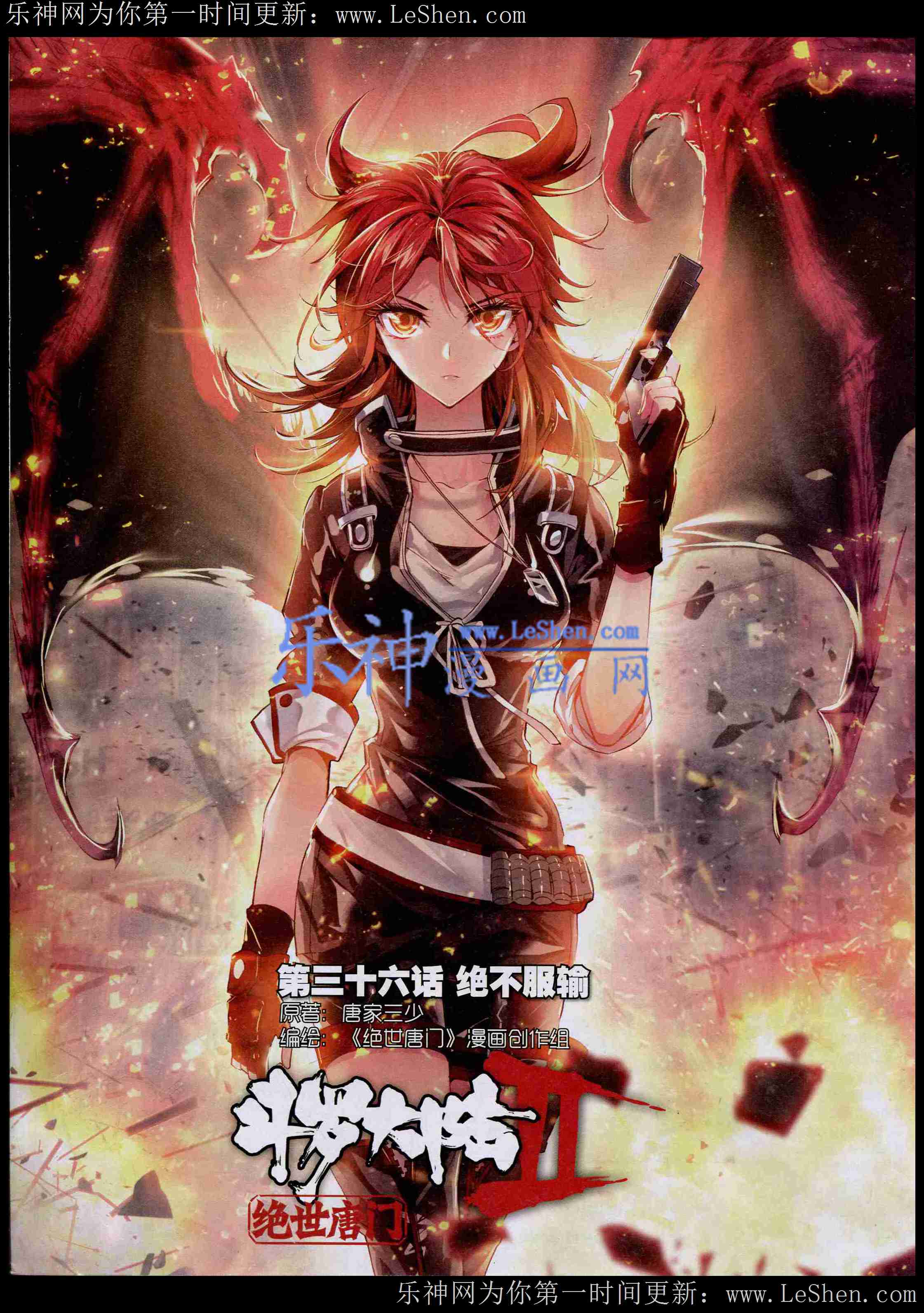 斗罗大陆2绝世唐门第36话图