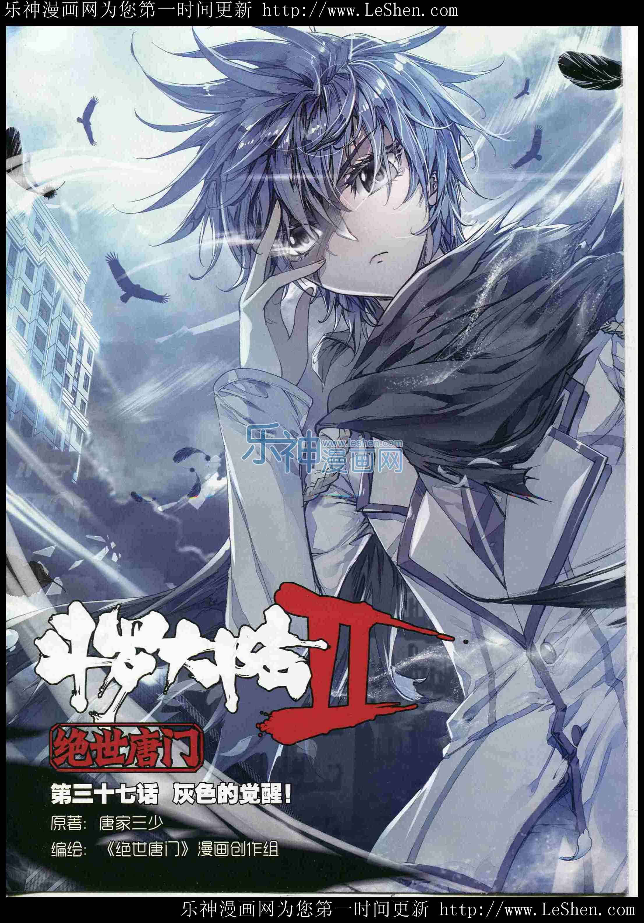 斗罗大陆2绝世唐门第37话图