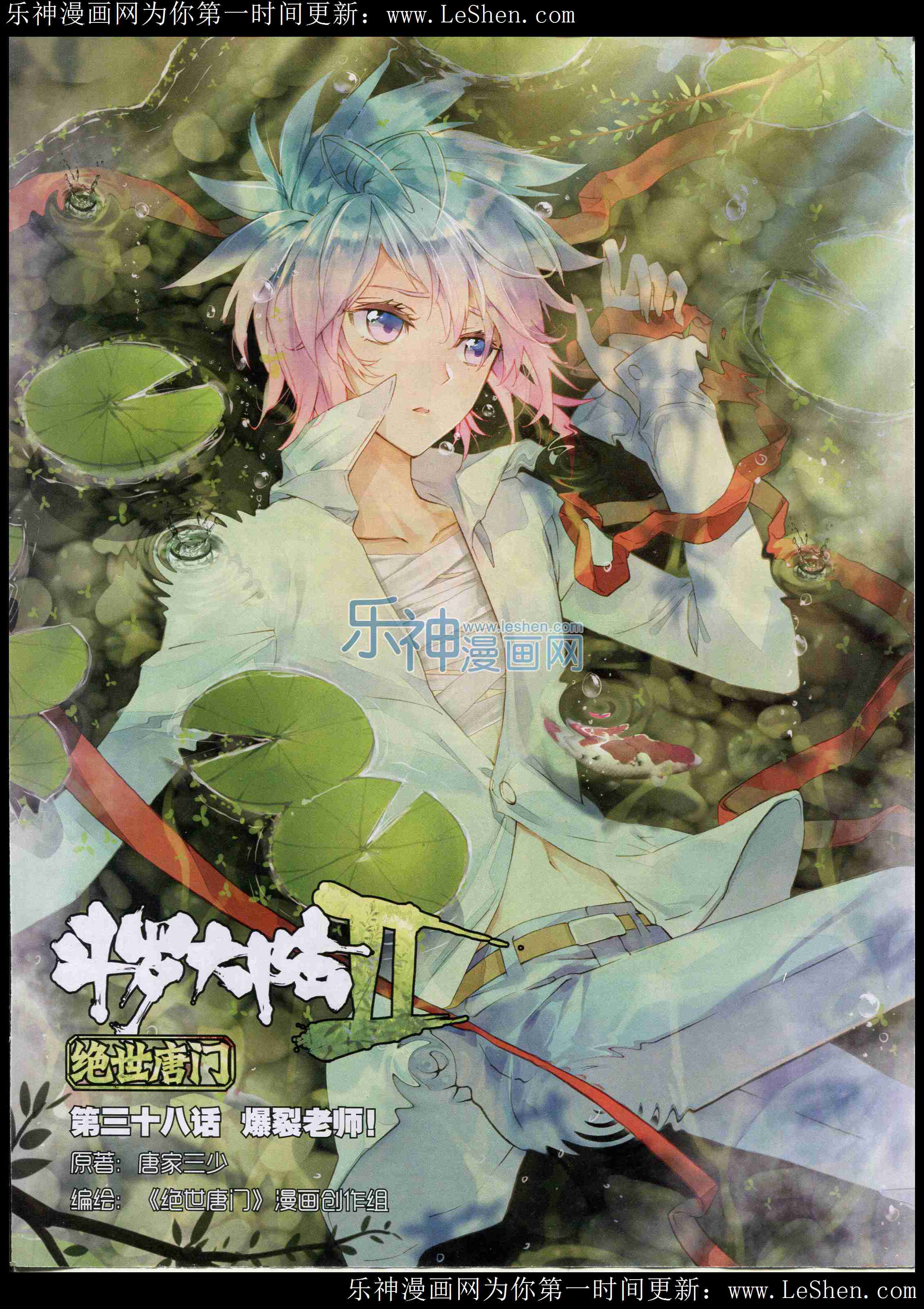 斗罗大陆2绝世唐门第38话图