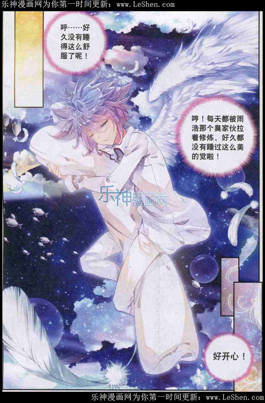 斗罗大陆2绝世唐门第38话图