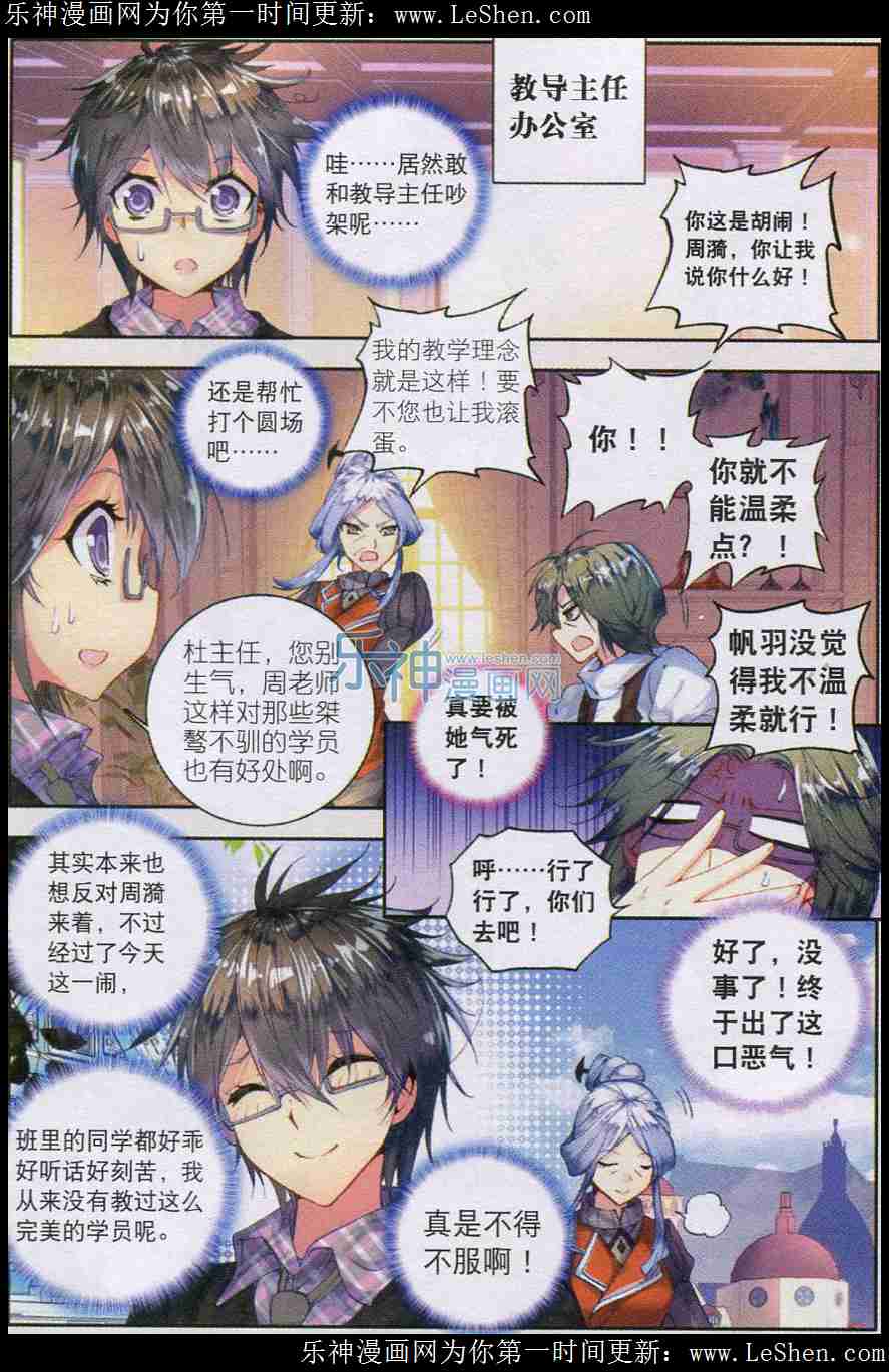 斗罗大陆2绝世唐门第38话图