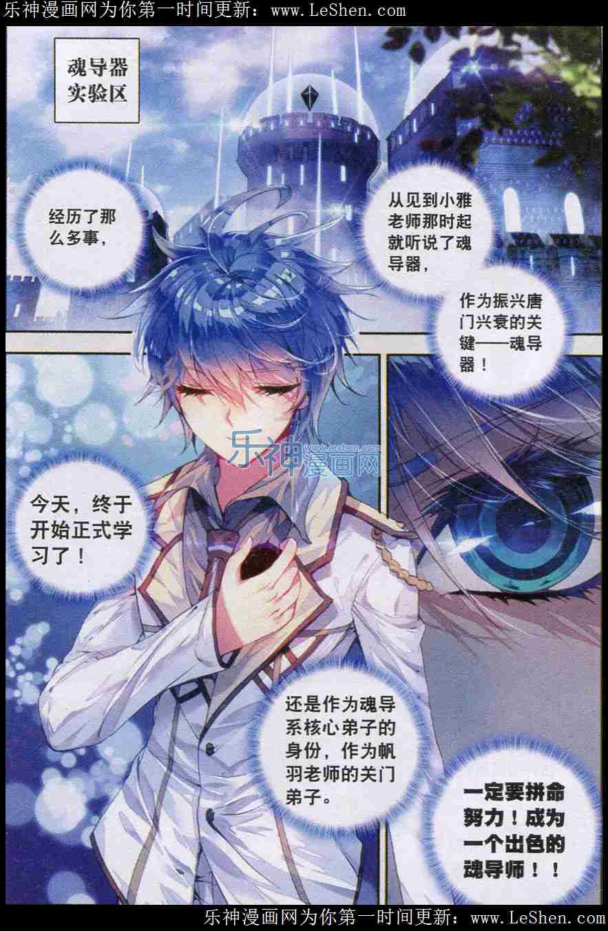 斗罗大陆2绝世唐门第38话图