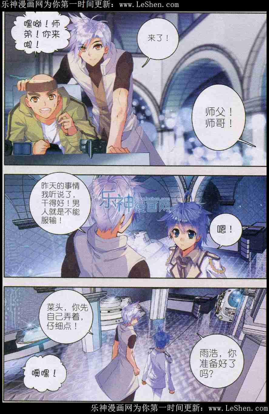 斗罗大陆2绝世唐门第38话图