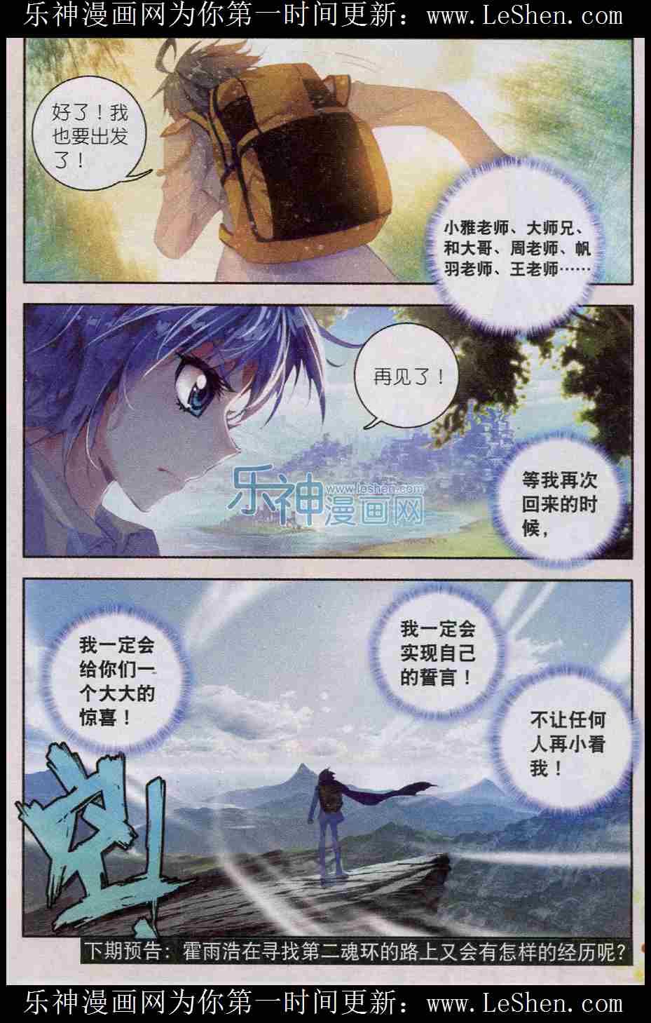 斗罗大陆2绝世唐门第39话图