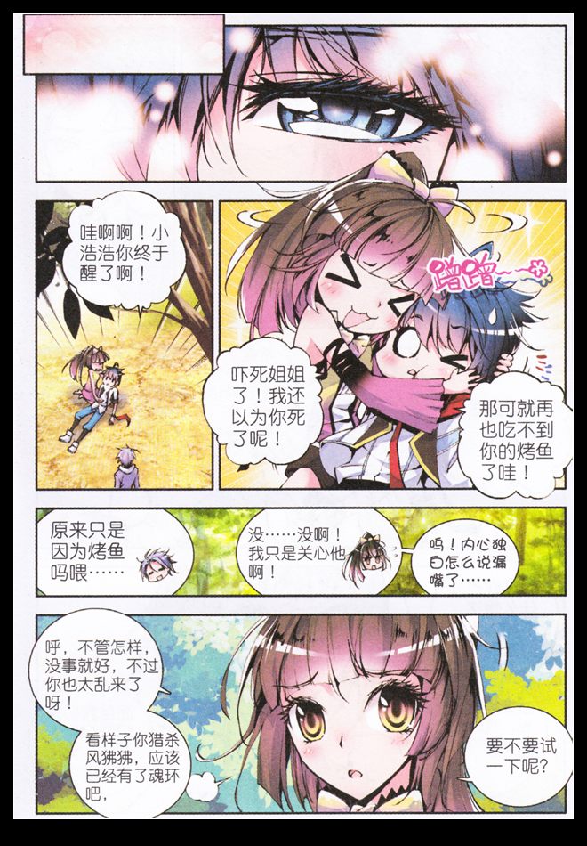 斗罗大陆2绝世唐门第4话图