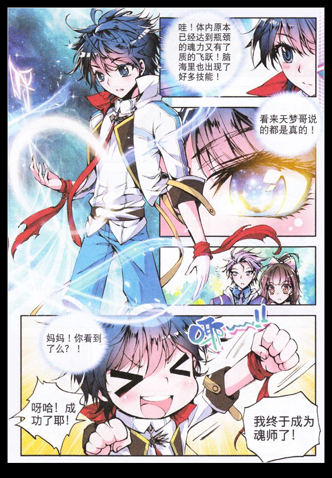 斗罗大陆2绝世唐门第4话图