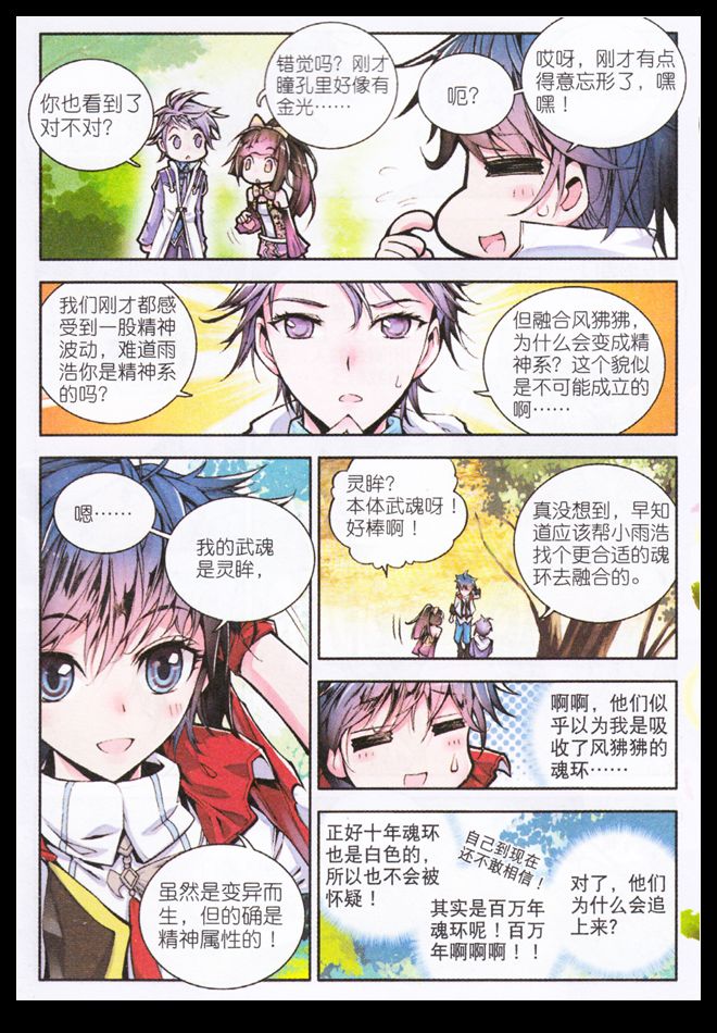 斗罗大陆2绝世唐门第4话图