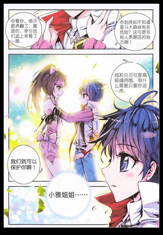 斗罗大陆2绝世唐门第4话图