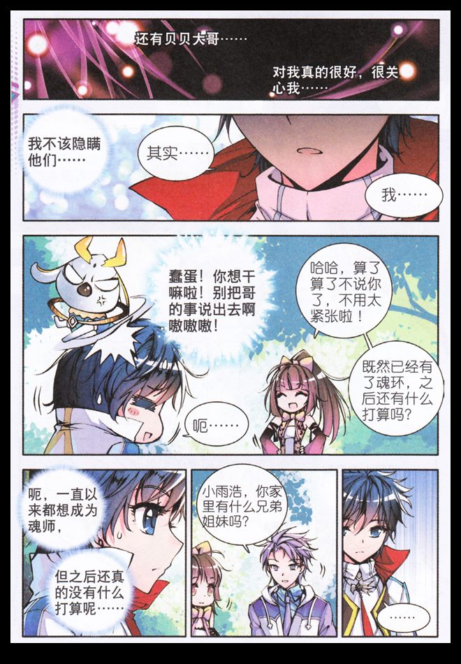 斗罗大陆2绝世唐门第4话图