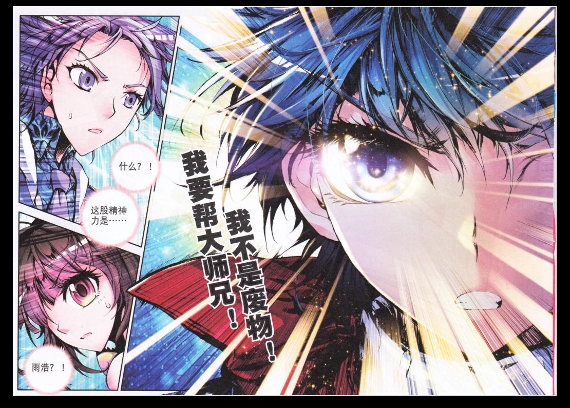 斗罗大陆2绝世唐门第4话图