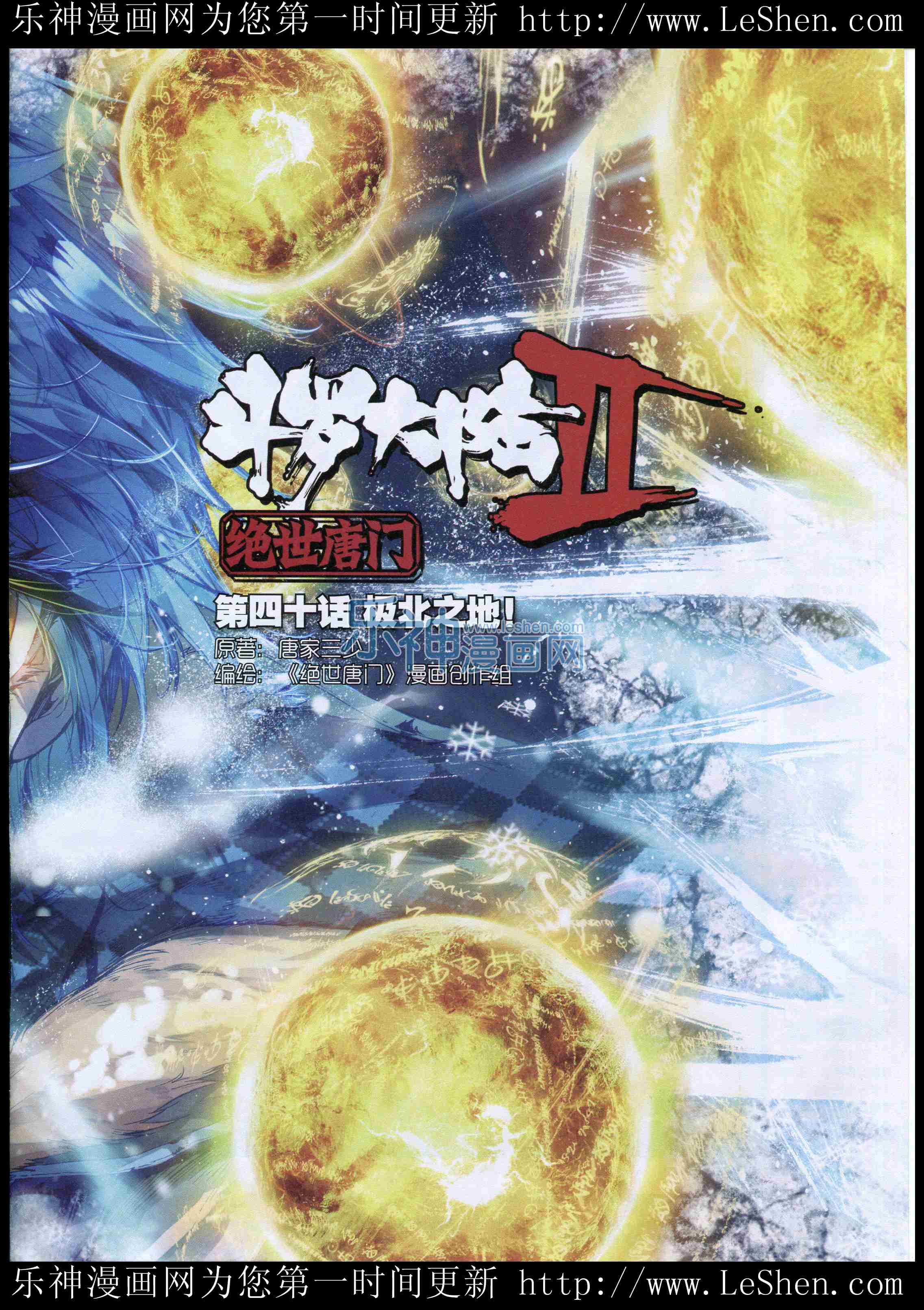 斗罗大陆2绝世唐门第40话图