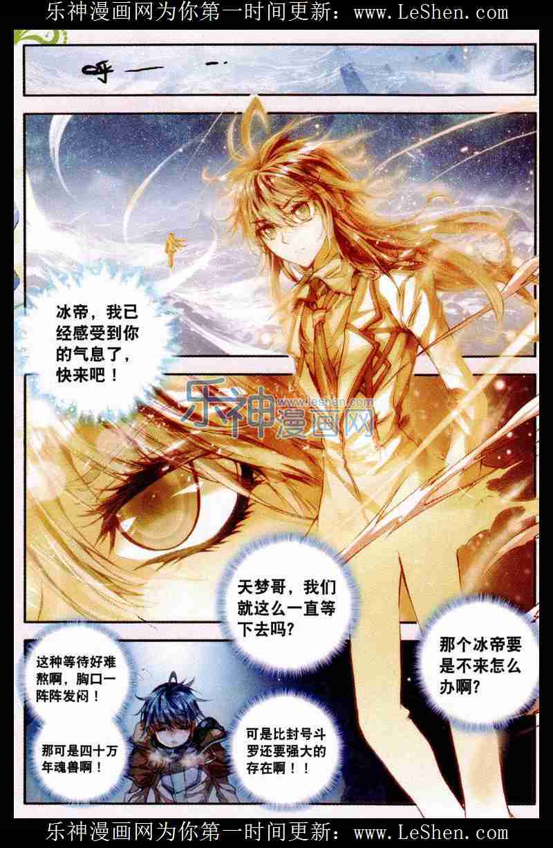 斗罗大陆2绝世唐门第41话图