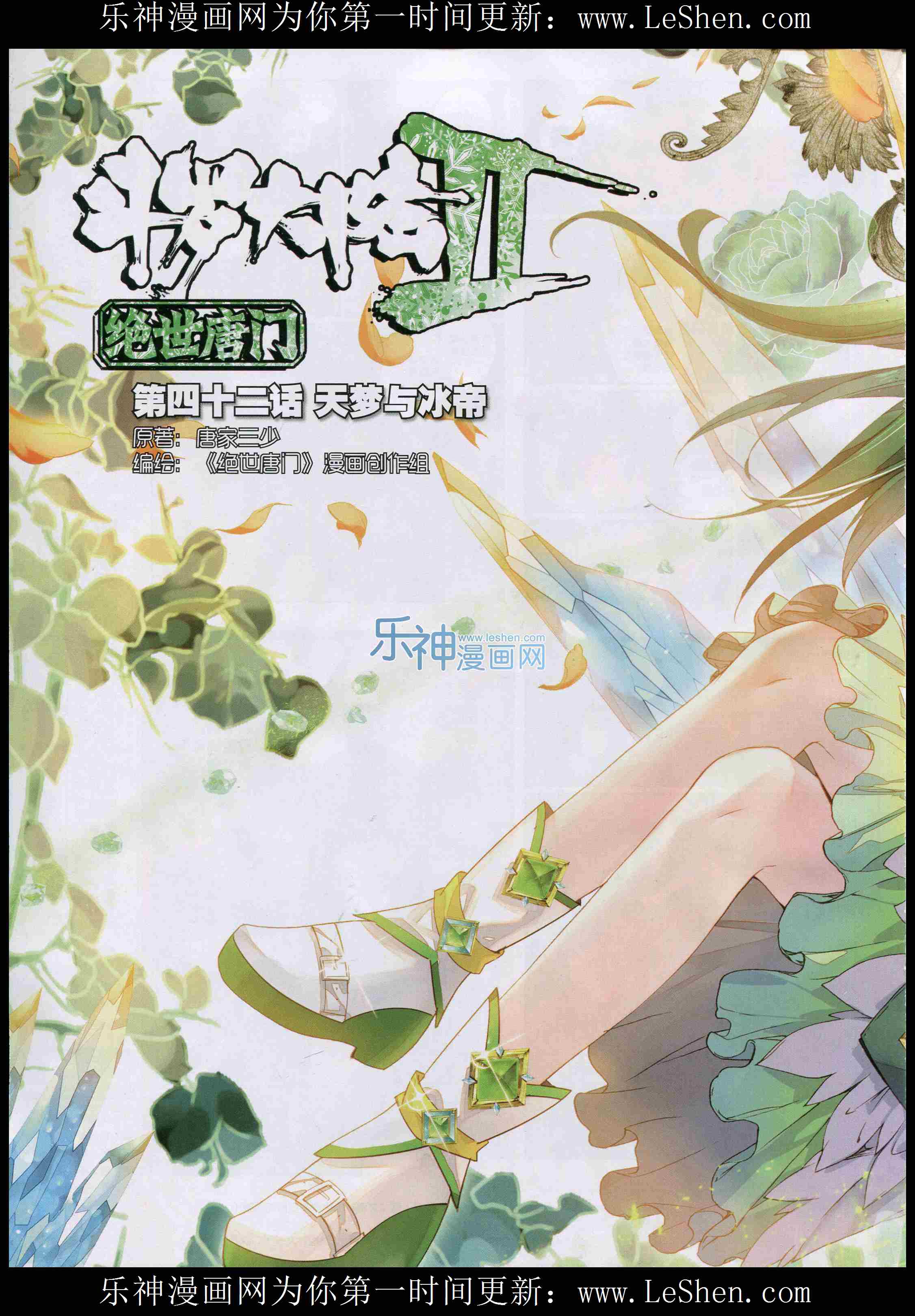 斗罗大陆2绝世唐门 第42话 第0页