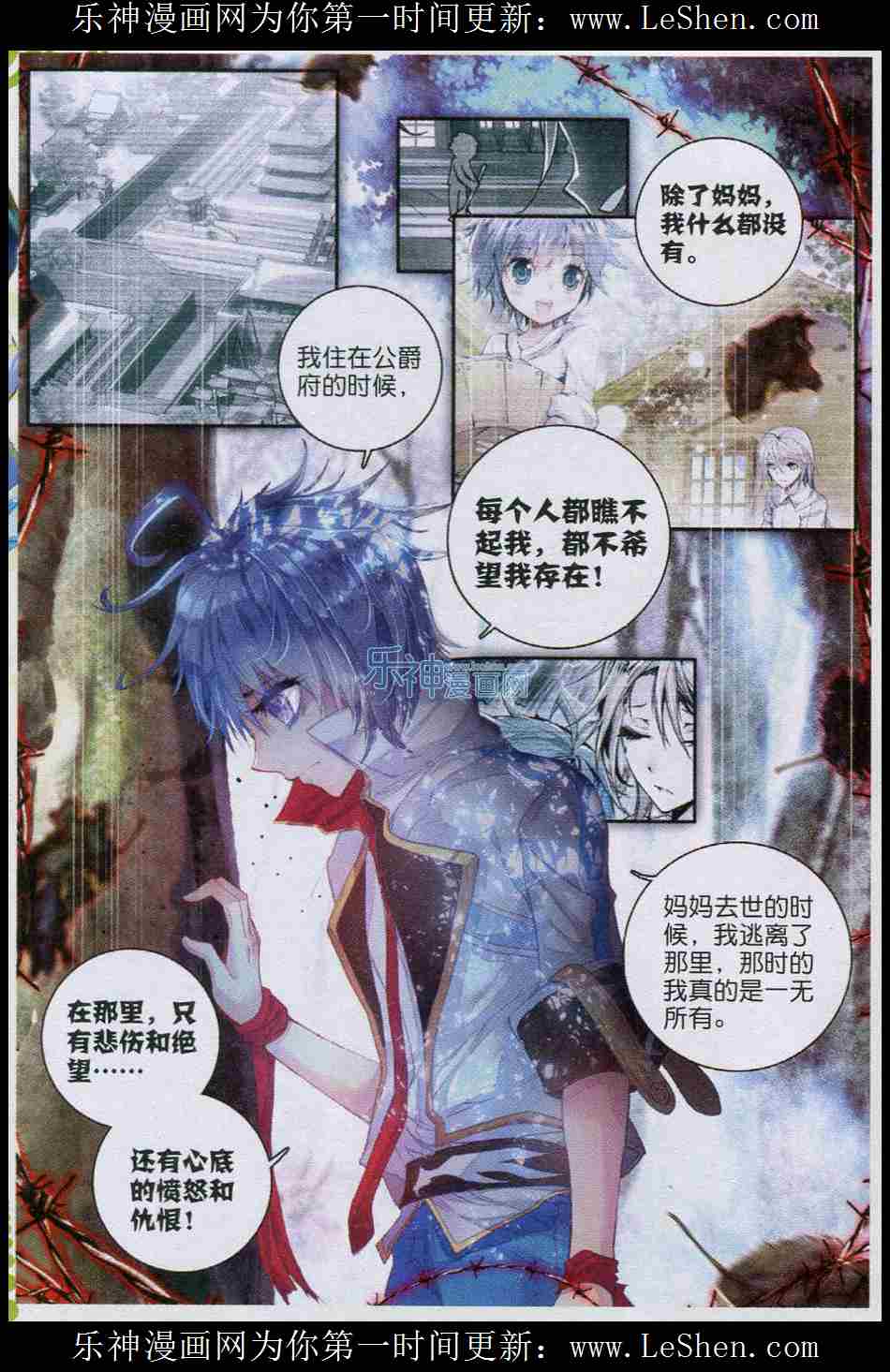 斗罗大陆2绝世唐门 第42话 第1页