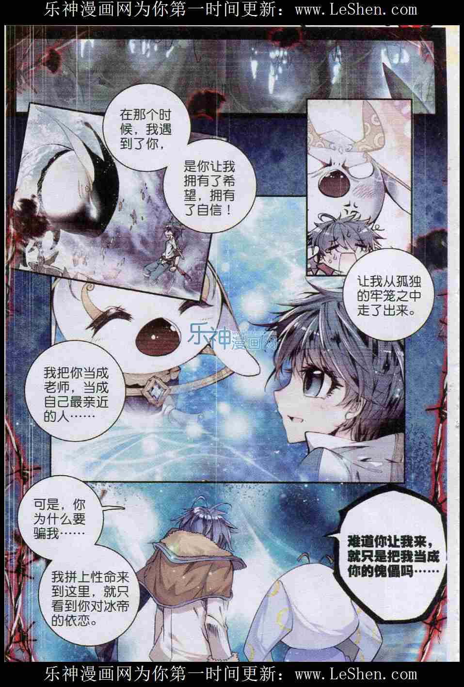 斗罗大陆2绝世唐门 第42话 第2页