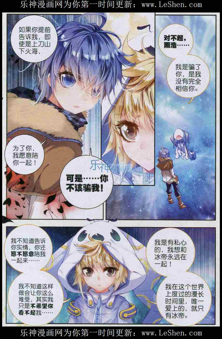 斗罗大陆2绝世唐门 第42话 第3页