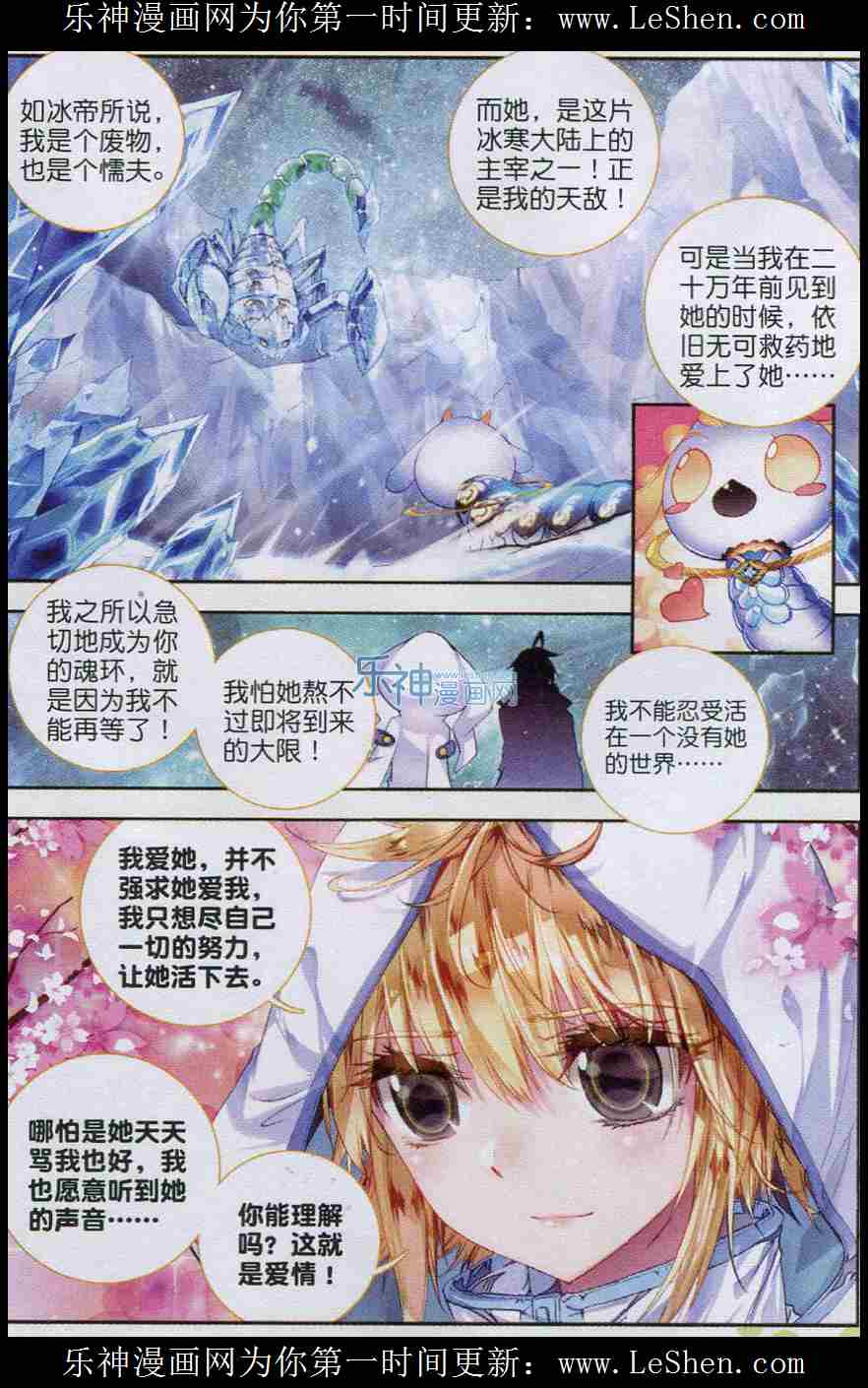 斗罗大陆2绝世唐门 第42话 第4页