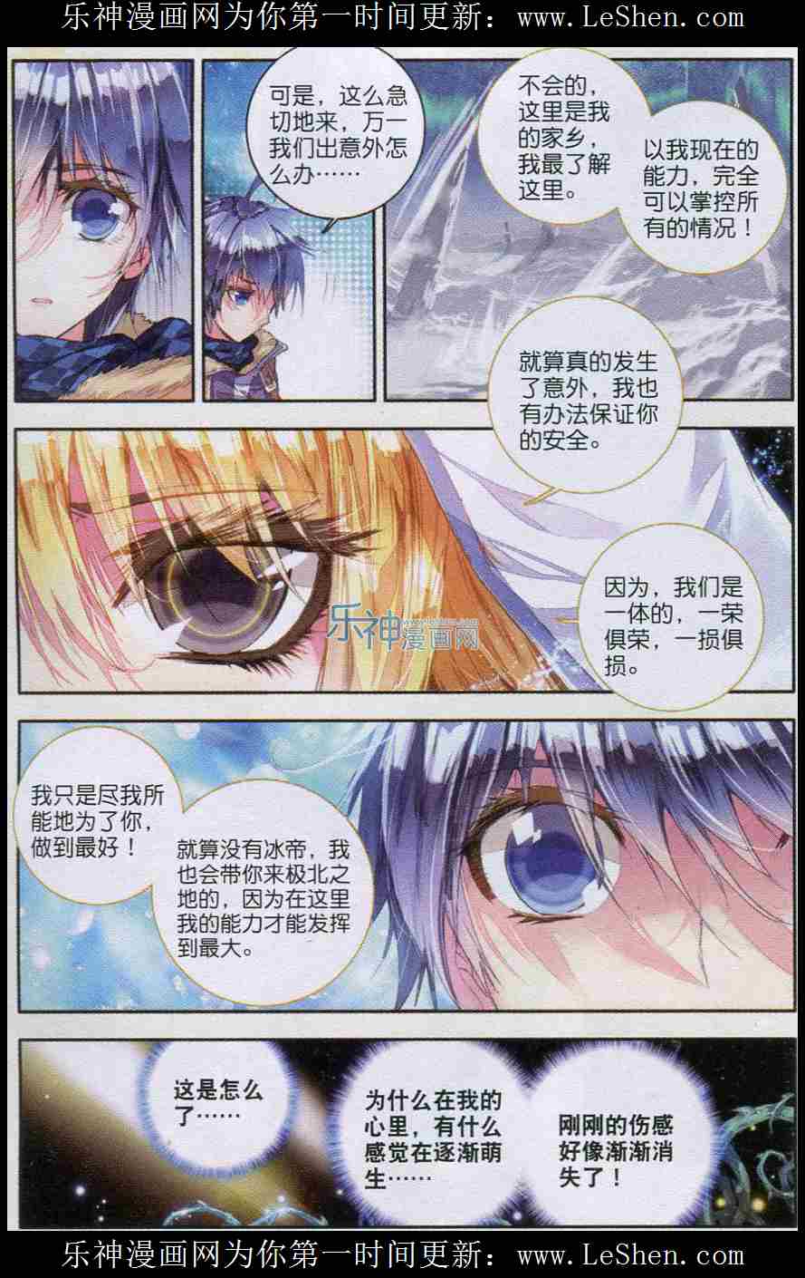 斗罗大陆2绝世唐门 第42话 第5页