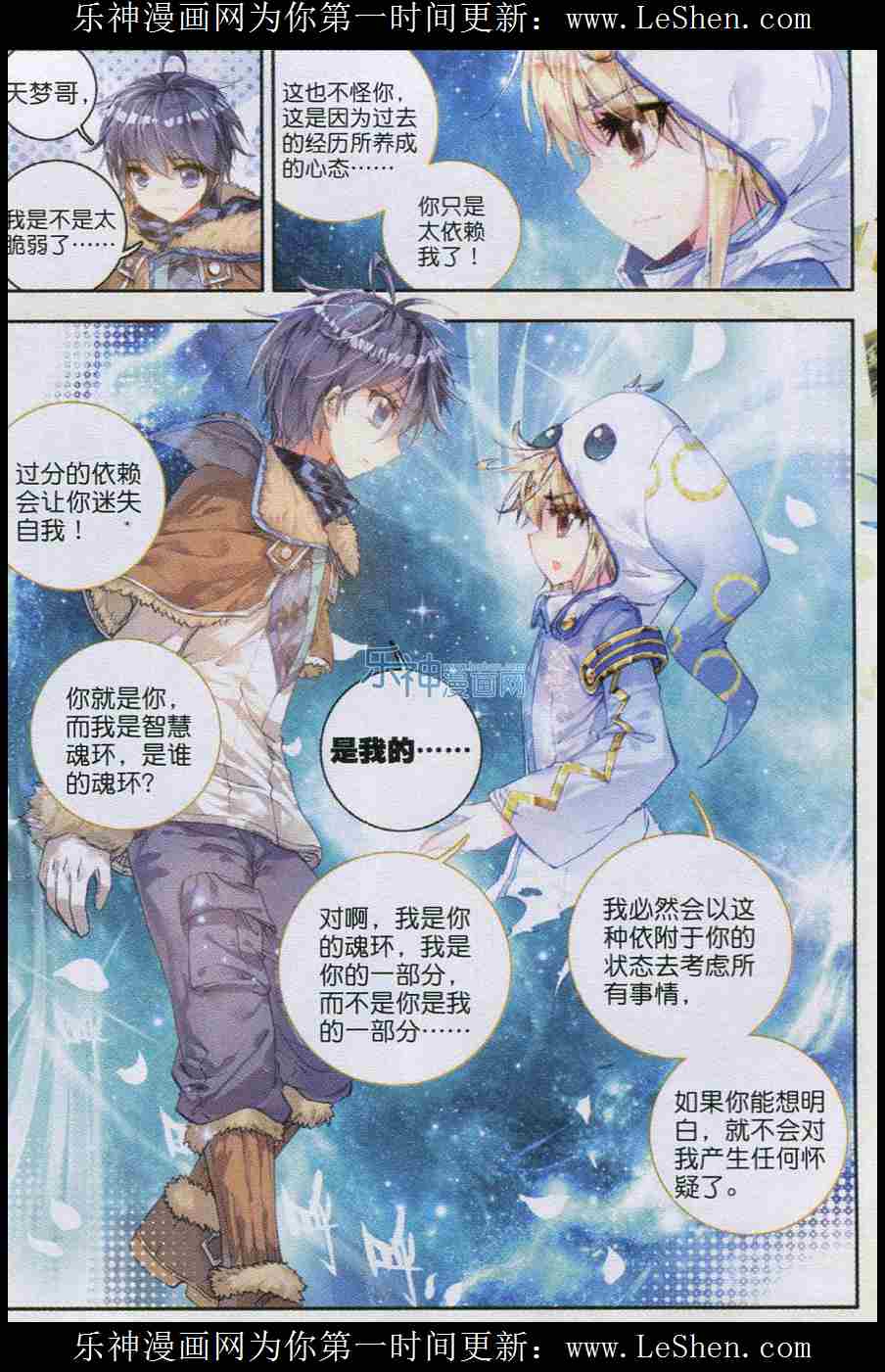 斗罗大陆2绝世唐门 第42话 第6页