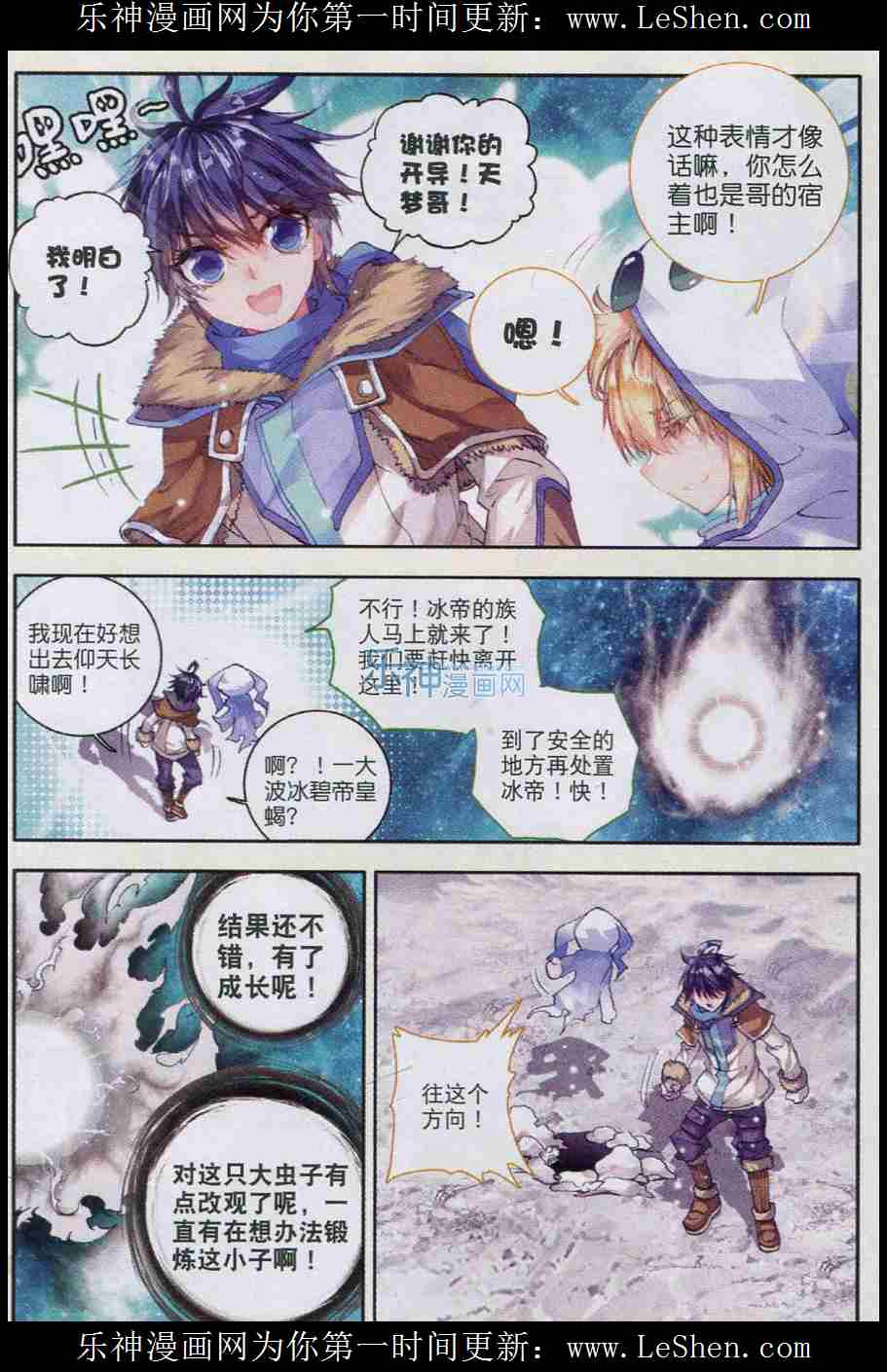 斗罗大陆2绝世唐门 第42话 第9页