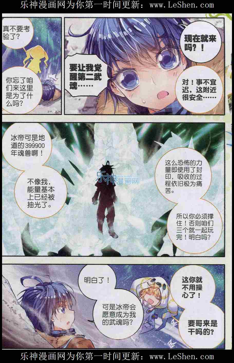 斗罗大陆2绝世唐门 第42话 第12页