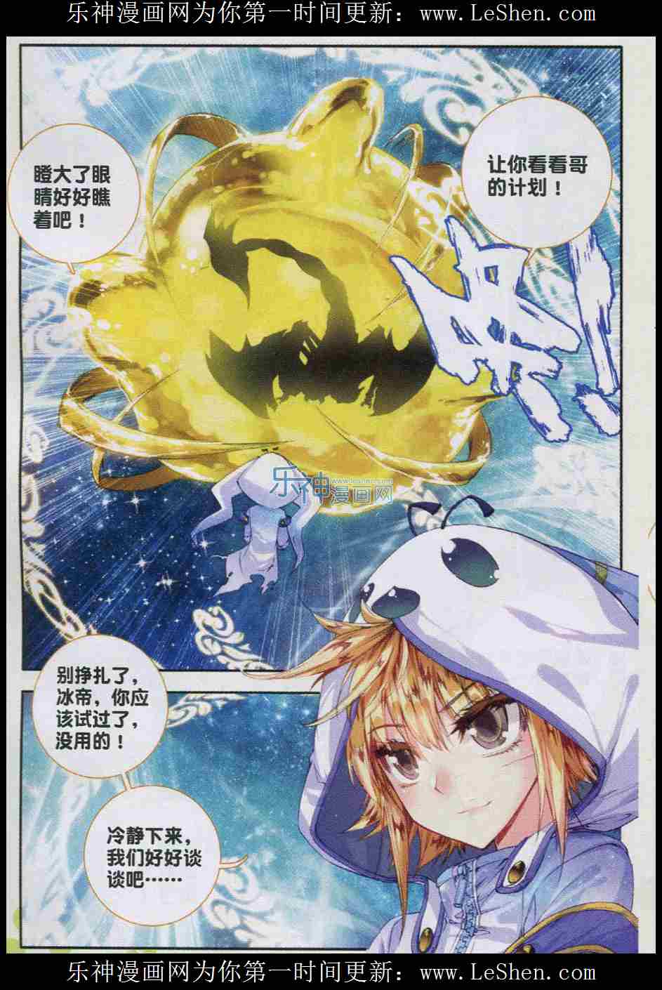 斗罗大陆2绝世唐门 第42话 第13页