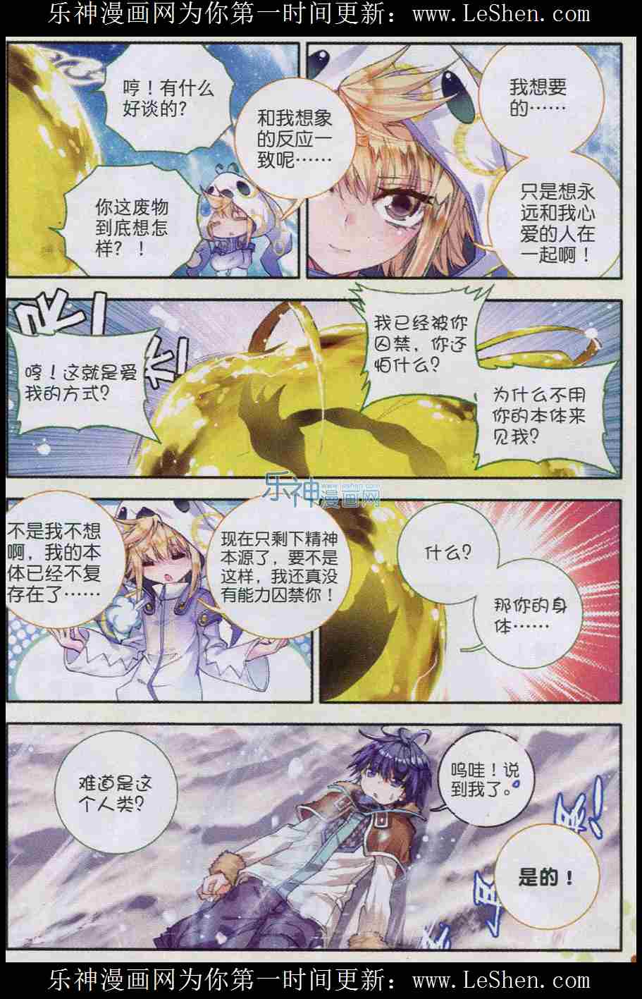 斗罗大陆2绝世唐门 第42话 第14页