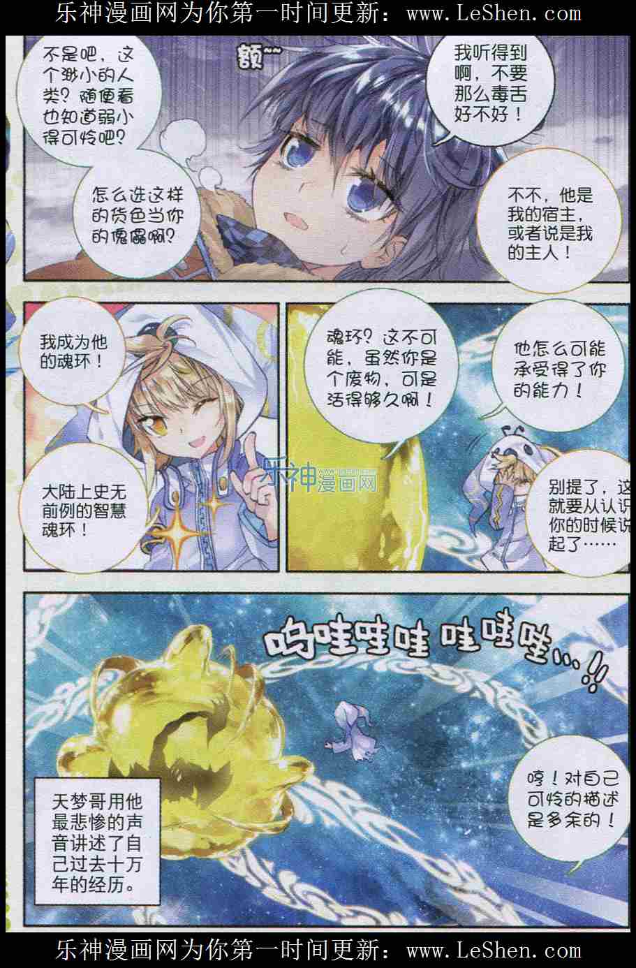 斗罗大陆2绝世唐门 第42话 第15页